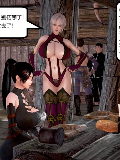 [噩] 女匪末日-第二节 [Chinese]