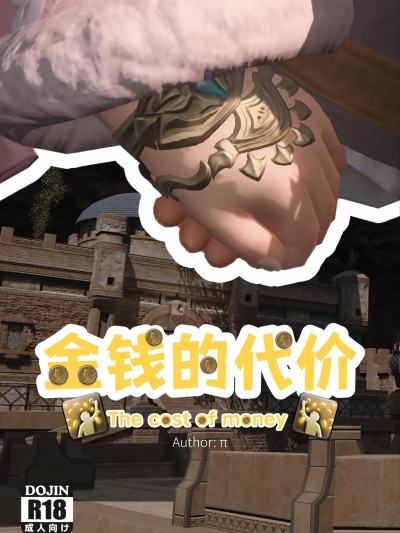 [Paisensei] The cost of money（中文版·Chinese version）