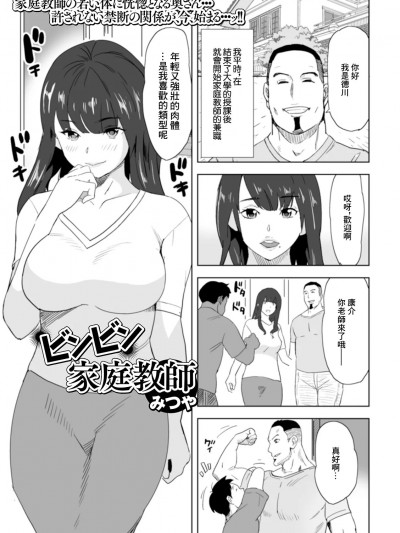 [みつや] ビンビン家庭教师 (Web配信 月刊 隣の気になる奥さん vol.041)