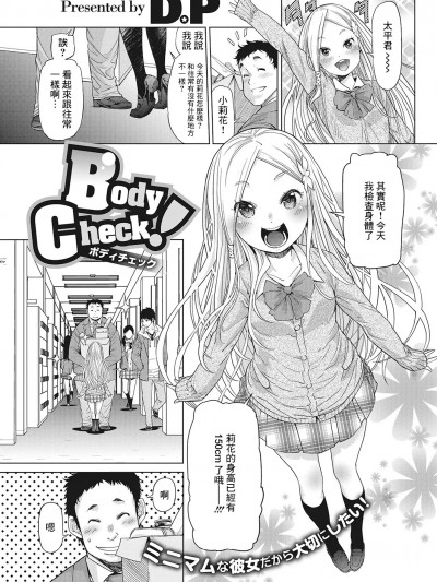 [D.P] Body Check! (LQ -Little Queen- Vol.23) [中国翻訳] [DL版]