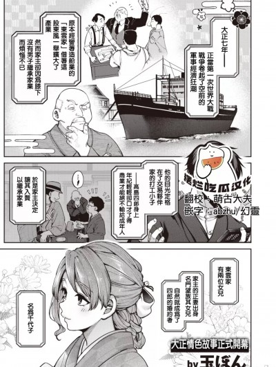 [摆烂吃瓜汉化组] [玉ぼん] 玻璃の欠落 -前编- (COMIC快楽天2024年12月号) [无修正]