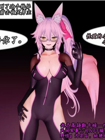 [3D] 淫杯战争——高扬斯卡娅篇