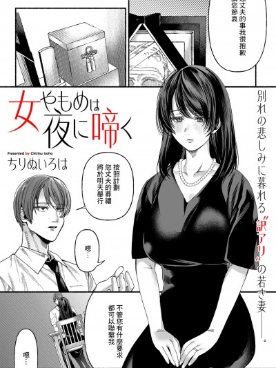 [ちりぬいろは]女やもめは夜に啼く