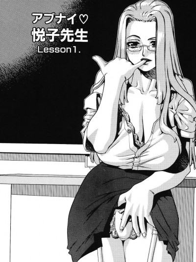 (cqxl自己汉化) [ひぢりれい] Lesson1（アブナイ悦子先生）