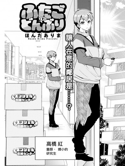 [ほんだありま] ふたごどんぶり 第7话。[中国翻訳]