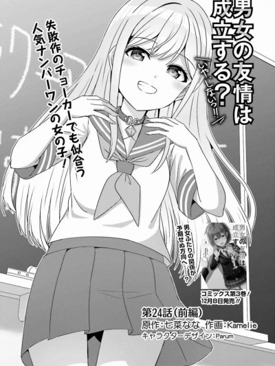 男女之间的友情存在吗（不，不存在）第24话 生肉