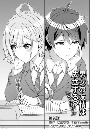 男女之间的友情存在吗（不，不存在）第26话 生肉