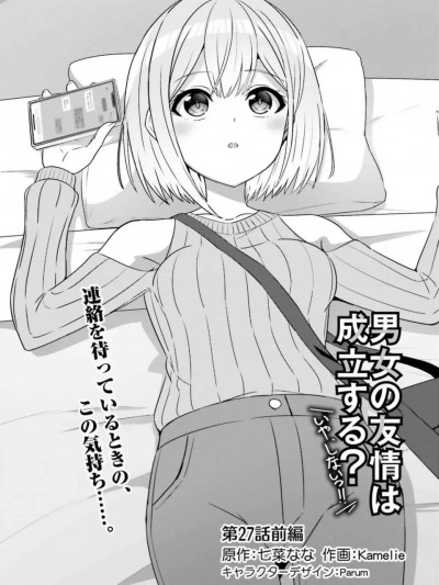 男女之间的友情存在吗（不，不存在）第27话 生肉