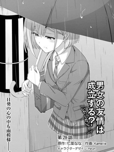 男女之间的友情存在吗（不，不存在）第28话 生肉