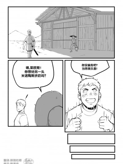 [马栏山汉化][Lupin Barnabi]Laios and the Minotaur