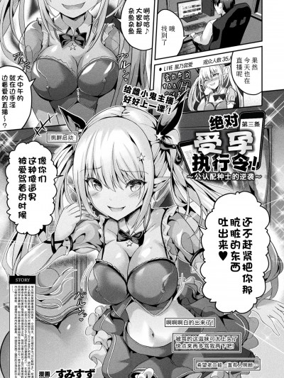 [Sky110036个人汉化][すみすず] 絶対孕ませ执行!～公认种付け士の逆袭～ 第三条 (コミックアンリアル 2025年02月号 Vol.113)｜绝对受孕执行令!～公认配种士的逆袭～ 第三条