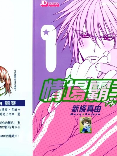 情场霸王[新条真由]ラブセレブ