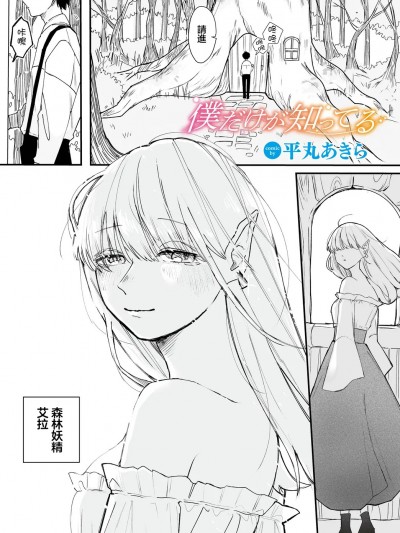 [平丸あきら] 僕だけが知ってる (ダンジョン攻略はSEXで!! VOL.10) [中国翻訳] [DL版]