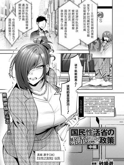 [塔派机翻] [砂场游] 国民性活省の素晴らしい政策 中编（コミックアンリアル 2024年12月号 Vol.112) [DL版]