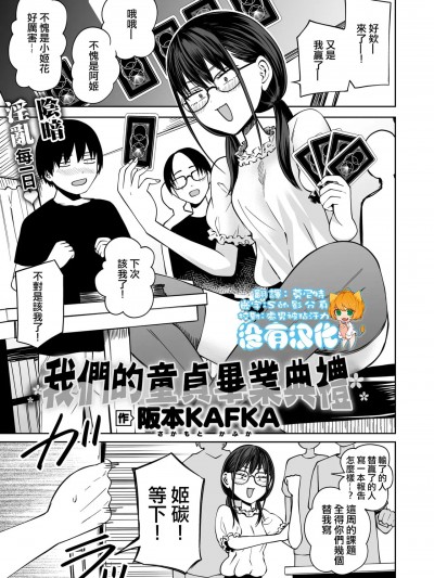 我们的童贞毕业典礼 [没有汉化] [阪本KAFKA] ぼくらの童贞卒业式 [中国翻訳]