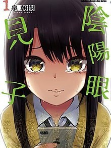 看得见的女孩[泉朝树]见える子ちゃん