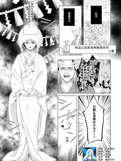 祭品女孩被鬼神尽情享用[莉赛特汉化组] [三夏] 生贽娘は鬼神に味わい尽くされる (人外さまと嫁入り交尾婚。火照る肌に、とけない快楽 1巻) [中国翻訳]