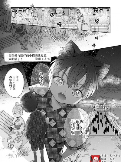 渴望爱与陪伴的小猫表达爱意太甜腻了！ [莉赛特汉化组] [吹田まふゆ] 爱に饥えたさみしんぼ猫の爱情表现が甘すぎるっ！ (人外さまと嫁入り交尾婚。火照る肌に、とけない快楽 2巻) [中国翻訳]