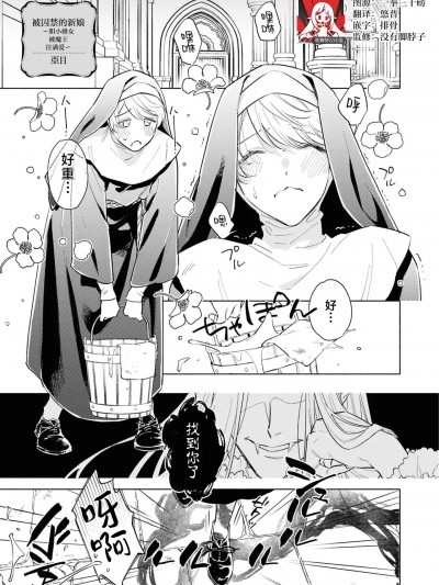 被囚禁的新娘~胆小修女被魔王注满爱~ [莉赛特汉化组] [亚目] 囚われの花嫁 ～怖がりシスターは魔王に爱を注がれる～（人外の旦那様に娶られ毎晩ナカまで爱される…。アンソロジー） [中国翻訳]