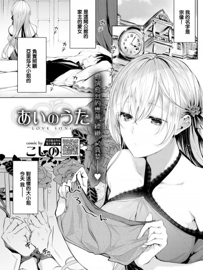 [无邪気汉化组] [こしの] あいのうた (COMIC BAVEL 2020年1月号) [中国翻訳] [无修正]