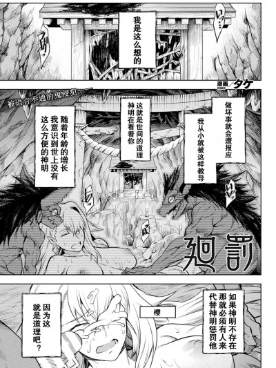 [朽叶个人汉化] [タケ] 廻罚 (コミックアンリアル 2022年6月号 Vol.97) [中国翻訳] [DL版]