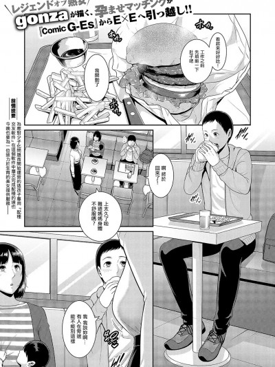 [gonza] 种付けマッチングアプリ3 (コミック エグゼ 55) [中国翻訳] [DL版]