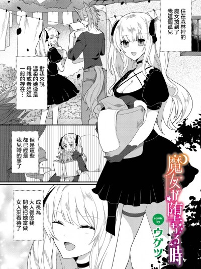 [ウゲツ] 魔女が堕ちる时 (ダンジョン攻略はSEXで!! VOL.11) [中国翻訳] [DL版]