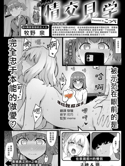 [摆烂吃瓜汉化组] [こっぺ]続·情交见学[无修正](COMIC 快楽天ビースト 2025年3月号)