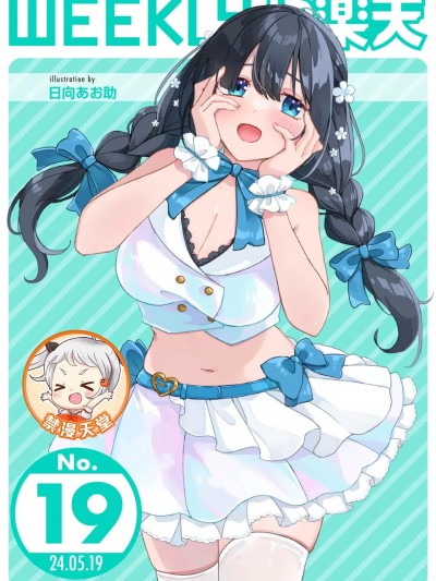 能够好好地射射吗？[超勇汉化组x禁漫天堂] [日向あお助]上手にぴゅっぴゅできるかな？