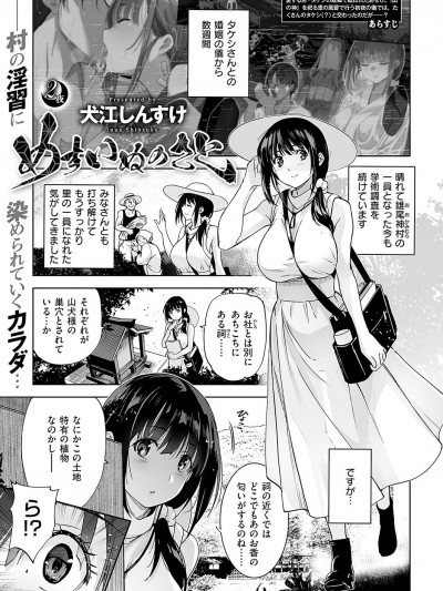 [犬江しんすけ] めすいぬのさと 2 (コミック エグゼ 56)