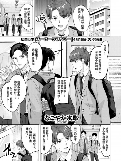 于你眼中隐藏的秘密 [吗喽汉化组] [なごやか次郎] 君が瞳に秘めるのは (COMIC 快楽天ビースト 2025年4月号)