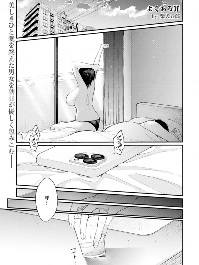 [柴犬五郎] よくある罪 (ANGEL 倶楽部 2025年3月号) [中国翻訳] [DL版]