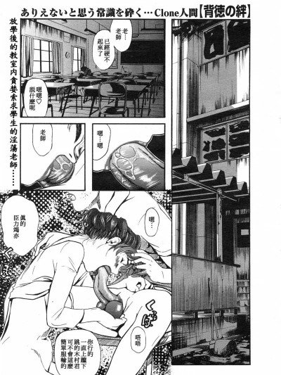 [Clone人间] 背徳の绊 (コミックメガストアH 2003年3月号) [母系战士出品·新贪生行者汉化·萌梦星君发布]