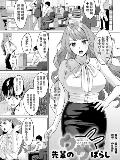 [薄码版]向前辈倾「兔」心声[陆记汉化组][大岛あき]先辈のウサばらし