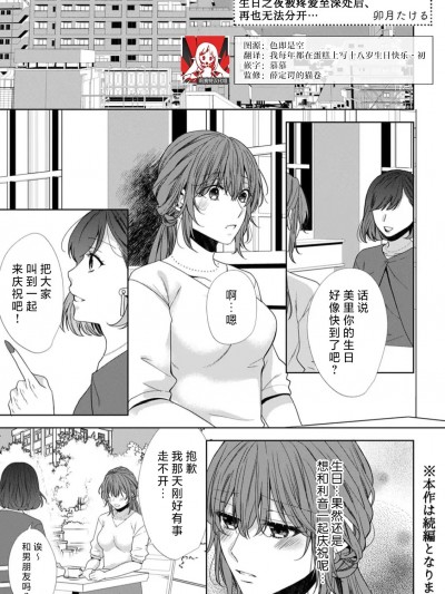 生日之夜被疼爱至深处后、再也无法分开…[卯月たける] 诞生日の夜に热くオクまで爱されたら、もう离れられない…っ（悪い男に抱かれたら…快楽のワナから逃れられない 8巻） [中国翻訳]