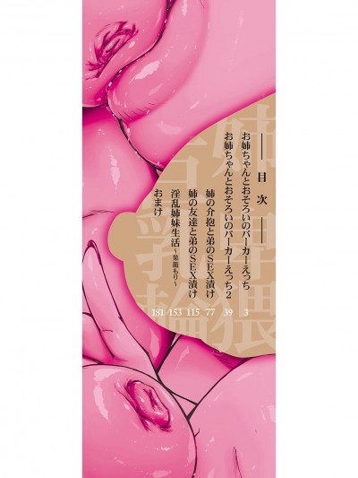 [青妬かげ] お姉ちゃんの卑猥な巨乳轮 [DL版]