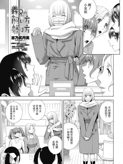 [BLUE氪个人翻译][志乃武丹英]义兄の饲い方躾け方（COMIC ペンギンクラブ 2025年3月号）[中国翻訳] [DL版]