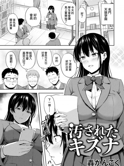 [轰かんごく] 汚されたキズナ (ANGEL 倶楽部 2025年3月号) [中国翻訳] [DL版]