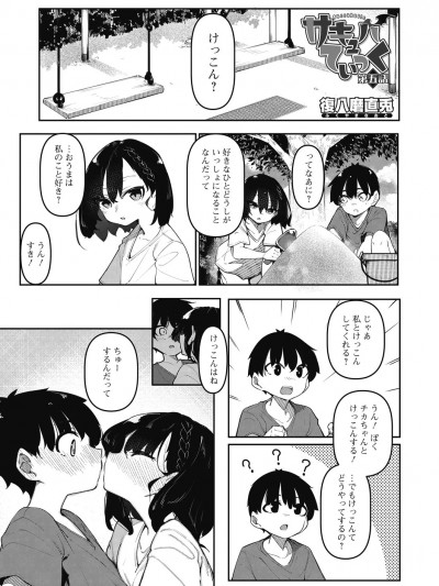 [复八磨直兎] サキュバてぃっく 5-6 [DL版]