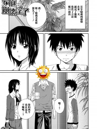 [阳头个人汉化] [椿十四郎] 家庭崩壊淫子