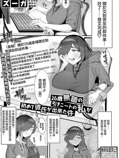 [ズーガ] 26歳无职の引きニートの私が初めて彼氏が出来た件 (COMIC 真激 2025年4月号) [中国翻訳] [DL版]