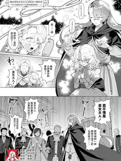 被囚禁的圣女在皇帝的身下懂得爱 ～才不会输给这令人沉醉的甜蜜爱抚…！～莉赛特汉化组] [柏木存美] 囚われ圣女は皇帝の下で爱を知る ～蕩ける甘い爱抚には负けません…！～（不遇圣女が隣国皇帝に溺爱されちゃうアンソロジー ～纯真无垢なハジメテは他の谁にも渡さない～）