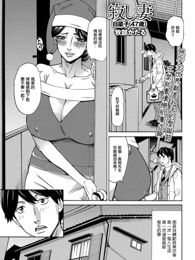 [牧部かたる] 寂し妻 日菜子(47歳) (Web配信 月刊 隣の気になる奥さん vol.043) [中国翻訳]