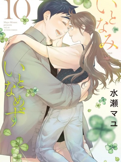 青涩夫妻的新婚生活/新婚生活行不行 [鹅妈妈汉化组] [水瀬マユ] いとなみいとなめず