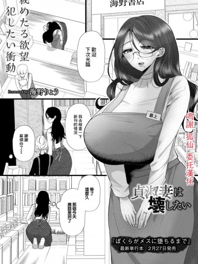 [海野りょう] 贞淑妻は壊したい (COMIC 快艶 VOL.22 ) [中国翻訳] [DL版]
