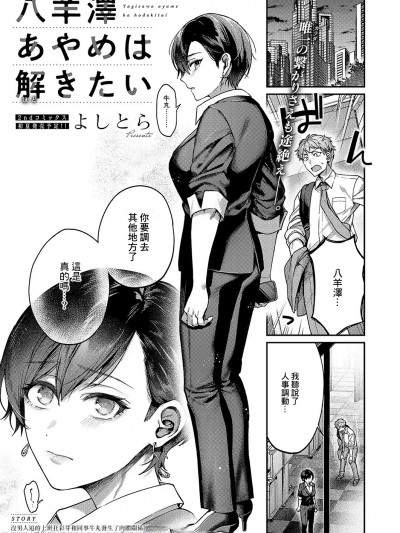 [よしとら] 八羊泽あやめは解きたい (コミック エグゼ 56) [中国翻訳] [DL版]
