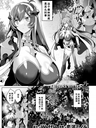 [如月响子汉化组] [恋河ミノル] エデンズリッター 第1章外伝 淫难の巫女姫セシリィ编 THE COMIC 第3话 (くっ杀ヒロインズ Vol.45) [中国翻訳]