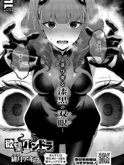 [绯月アキラ] 欲望パンドラ 33 (コミック エグゼ 56) [中国翻訳] [DL版]