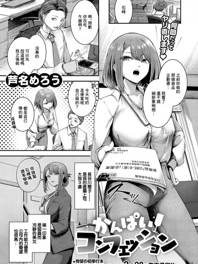 [芦名めろう] かんぱいコンフェッション (コミック エグゼ 56) [中国翻訳] [DL版]