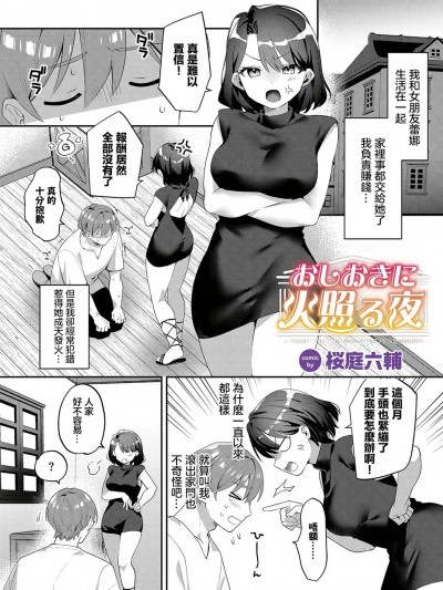 [桜庭六辅] おしおきに火照る夜 (ダンジョン攻略はSEXで！！ VOL.12) [中国翻訳] [DL版]